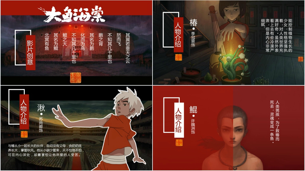 大鱼海棠动漫简介PPT 大鱼海棠动漫简介PPT