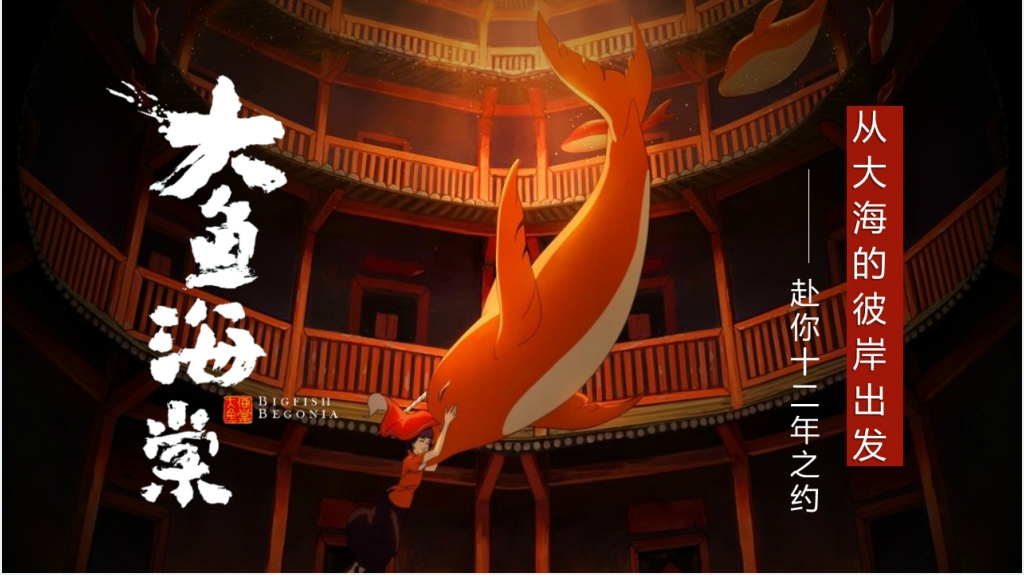 大鱼海棠动漫简介PPT 大鱼海棠动漫简介PPT