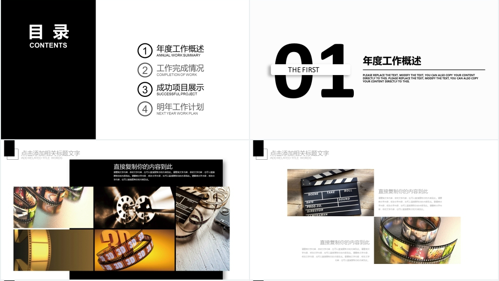 影视后期年度工作总结PPT