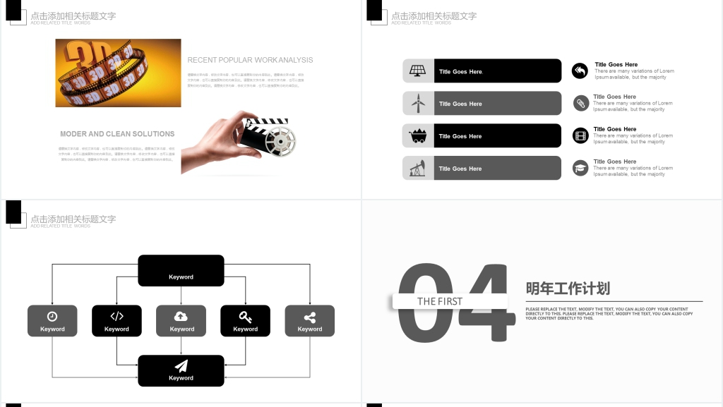 影视后期年度工作总结PPT