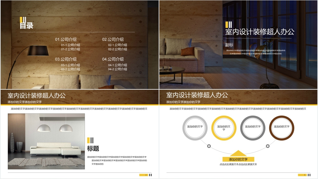 城市家居设计案例PPT