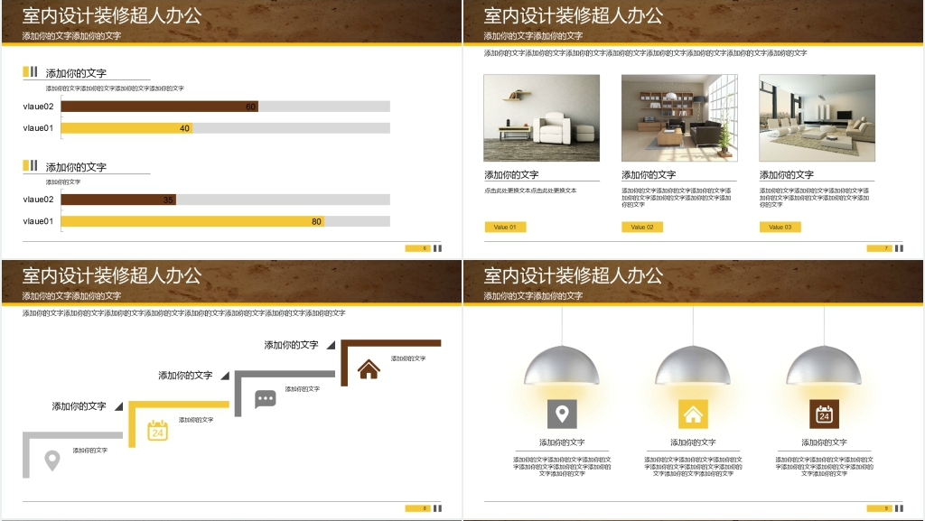 城市家居设计案例PPT