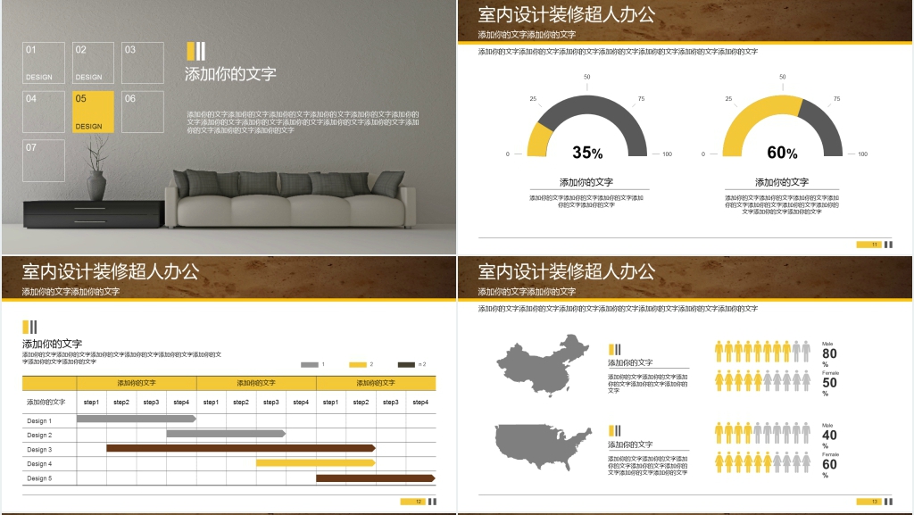 城市家居设计案例PPT