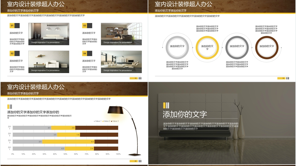 城市家居设计案例PPT