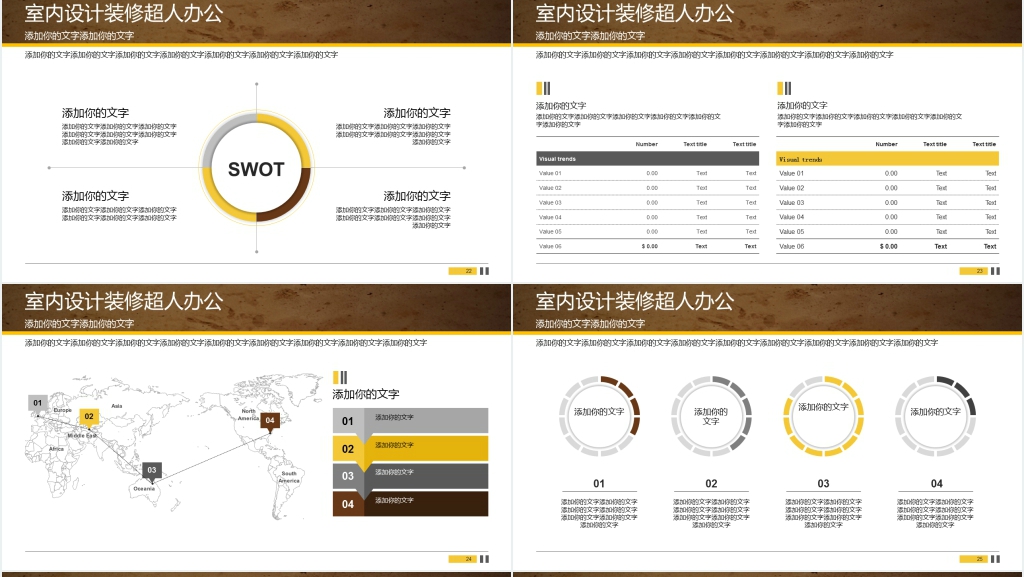 城市家居设计案例PPT