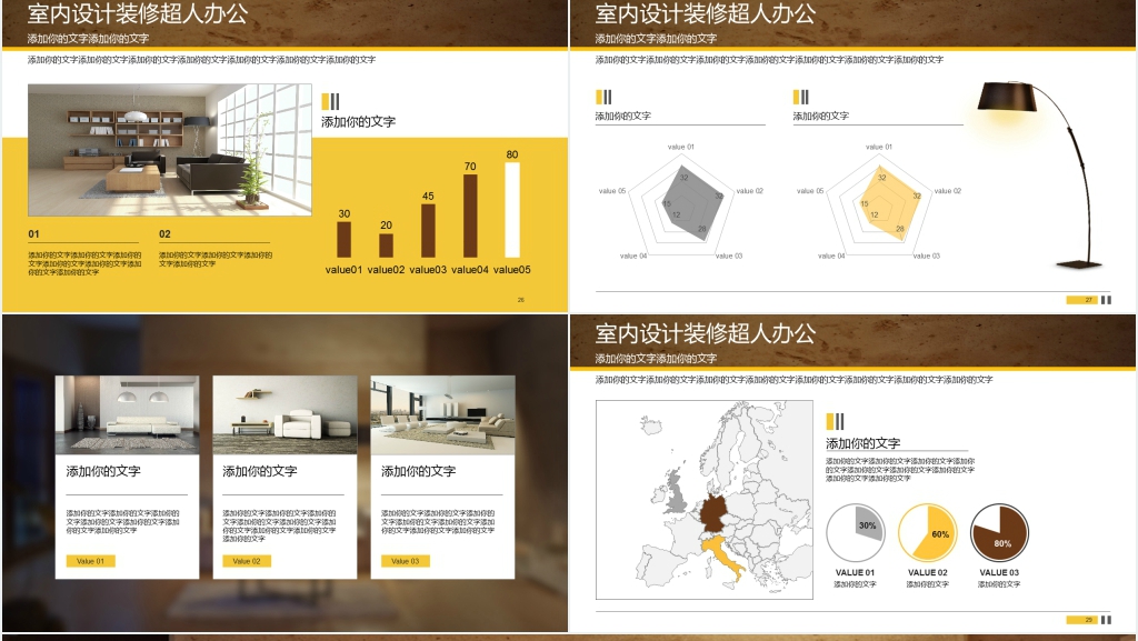 城市家居设计案例PPT