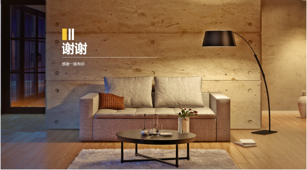 城市家居设计案例PPT