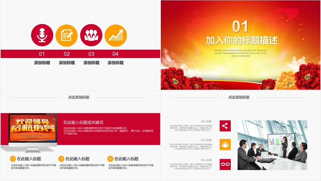 欢迎上级领导检查PPT 欢迎上级领导检查PPT