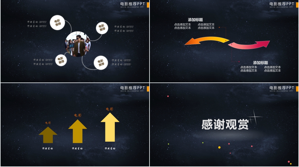 推荐好电影PPT 推荐好电影PPT