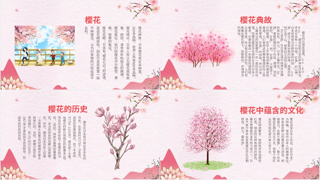 春日赏樱PPT模板 春日赏樱PPT模板