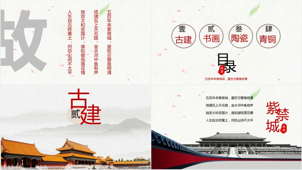 故宫上新了主题PPT模板 故宫上新了主题PPT模板