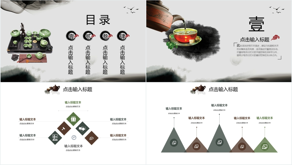 有关茶的企业汇报PPT模板