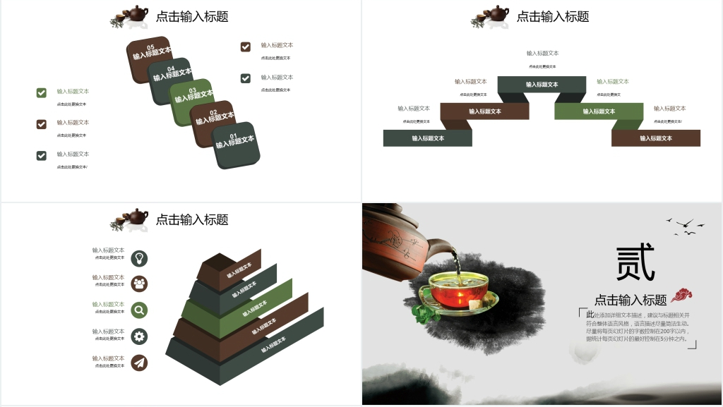 有关茶的企业汇报PPT模板