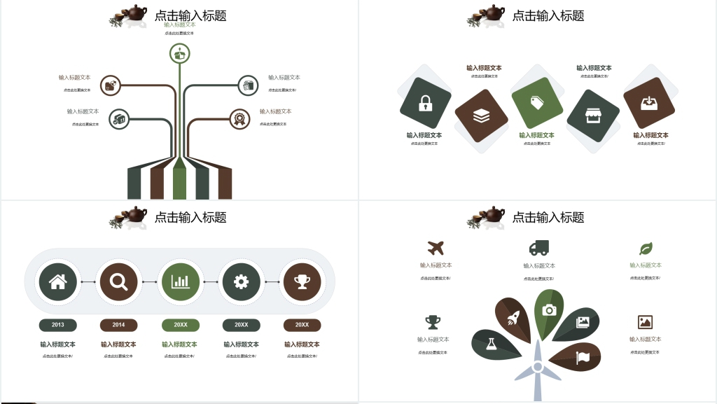 有关茶的企业汇报PPT模板