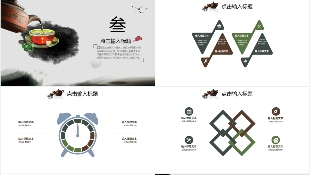 有关茶的企业汇报PPT模板