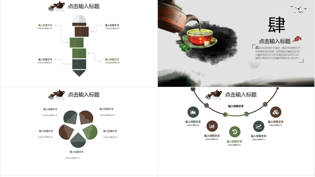 有关茶的企业汇报PPT模板