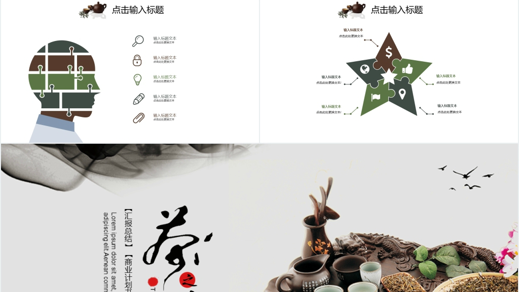 有关茶的企业汇报PPT模板