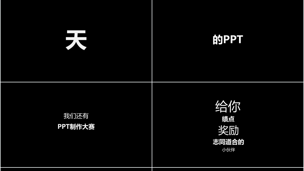 快闪动画文字素材PPT模板 快闪动画文字素材PPT模板