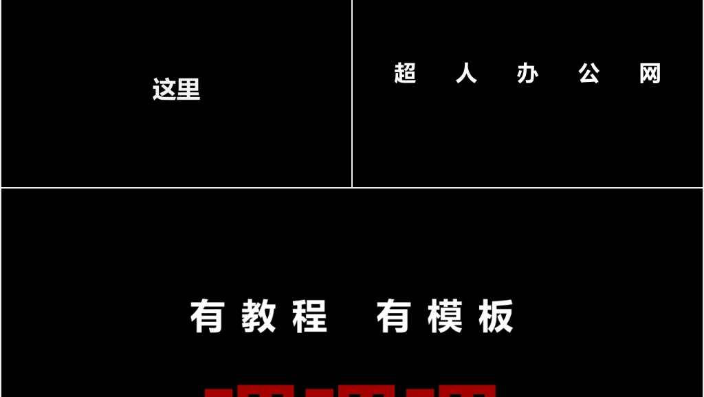 快闪动画文字素材PPT模板 快闪动画文字素材PPT模板
