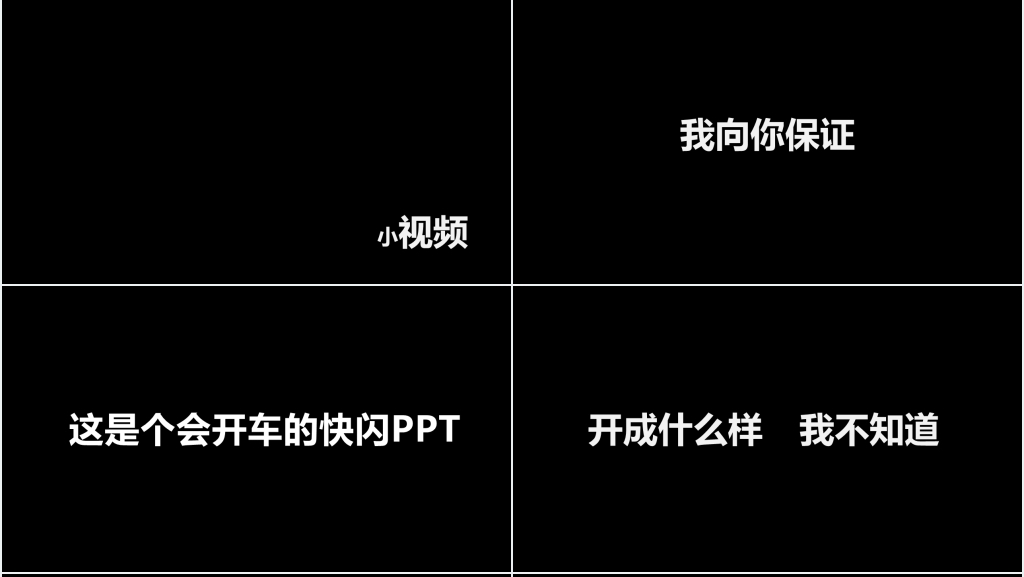 快闪动画文字素材PPT模板 快闪动画文字素材PPT模板
