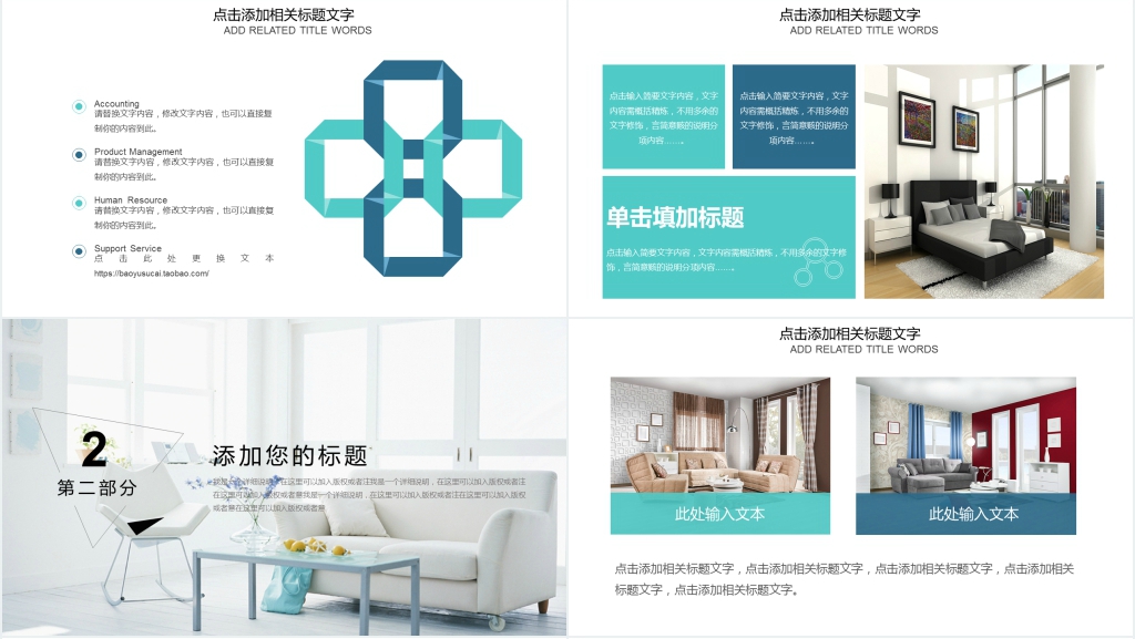 现代简约风格家装案例介绍PPT模板 现代简约风格家装案例介绍PPT模板