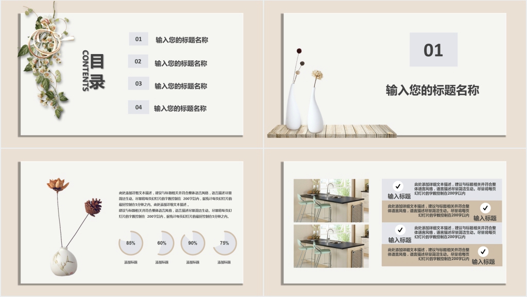 家装公司宣传片PPT 家装公司宣传片PPT