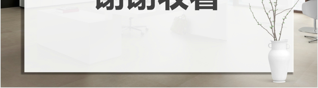 家装公司宣传片PPT 家装公司宣传片PPT
