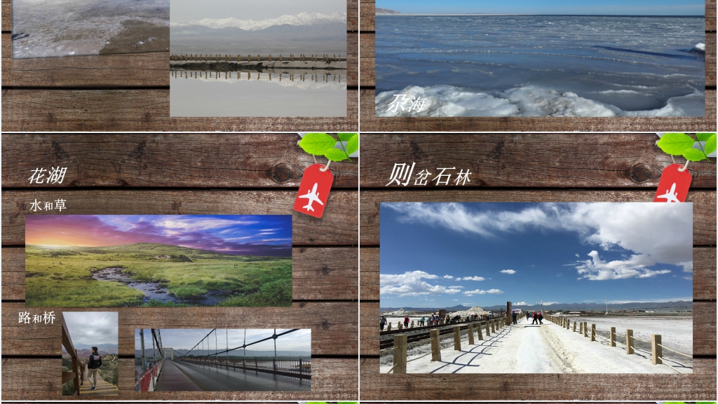 青海旅游景点介绍PPT模板 青海旅游景点介绍PPT模板