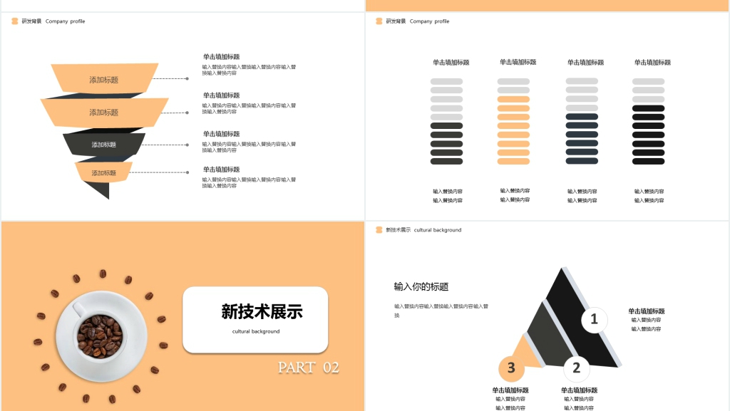 咖啡豆品牌介绍PPT模板
