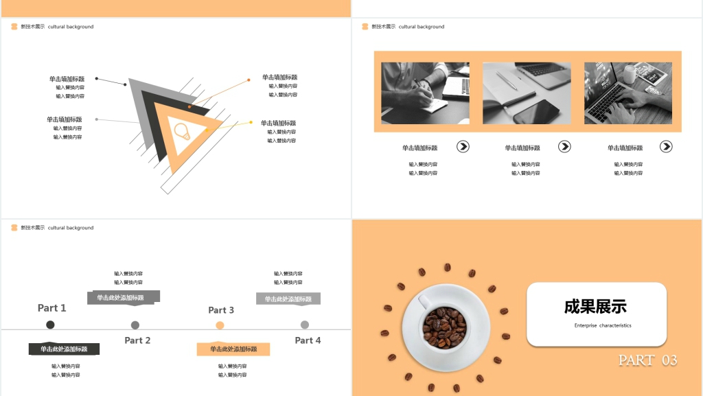 咖啡豆品牌介绍PPT模板
