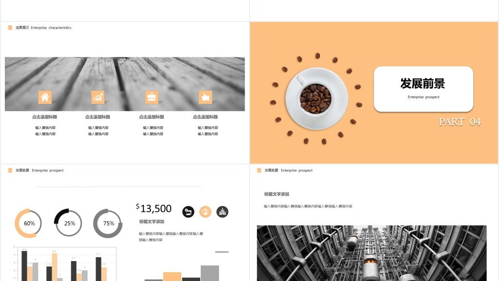 咖啡豆品牌介绍PPT模板