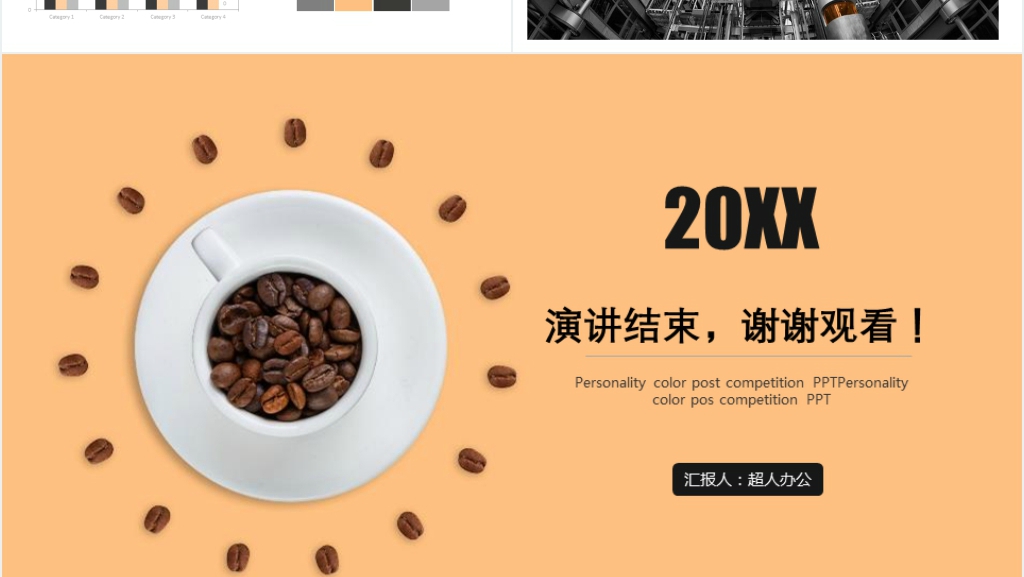咖啡豆品牌介绍PPT模板
