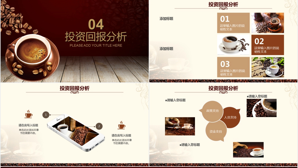 大学生咖啡店项目创业策划书PPT 大学生咖啡店项目创业策划书PPT