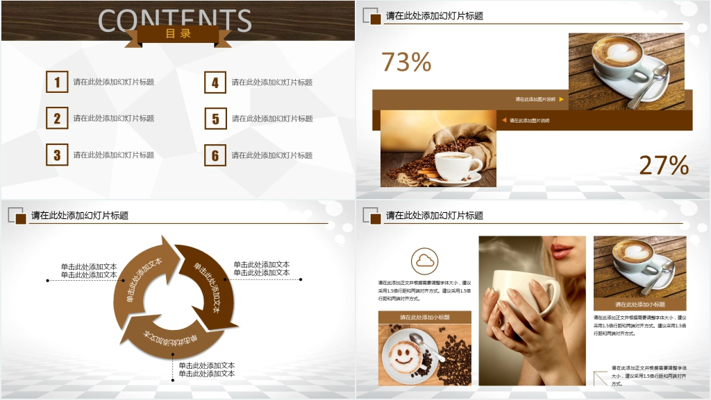 咖啡厅产品介绍PPT模板