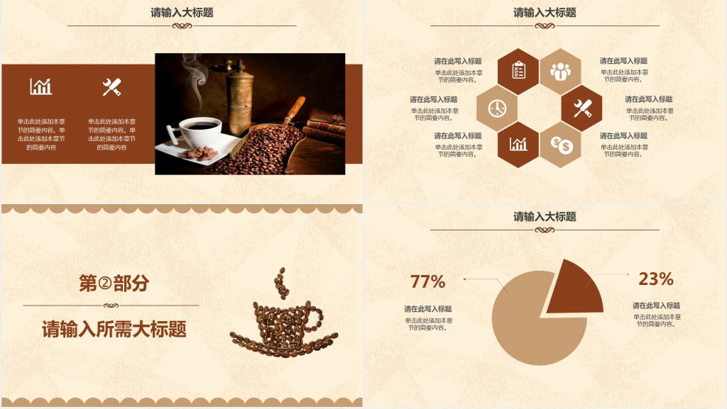 美食咖啡下午茶PPT模板