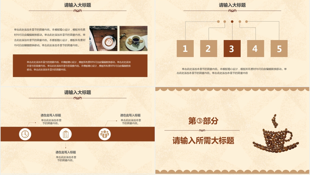 美食咖啡下午茶PPT模板