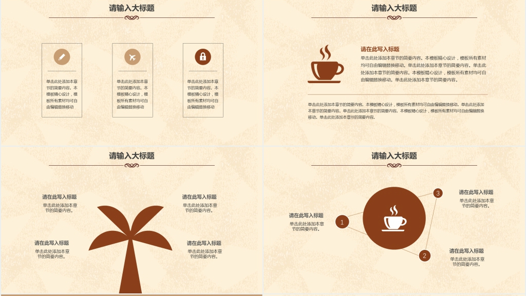 美食咖啡下午茶PPT模板