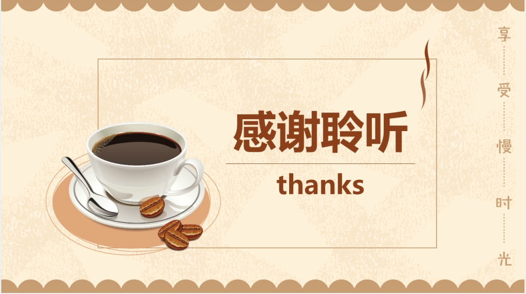 美食咖啡下午茶PPT模板