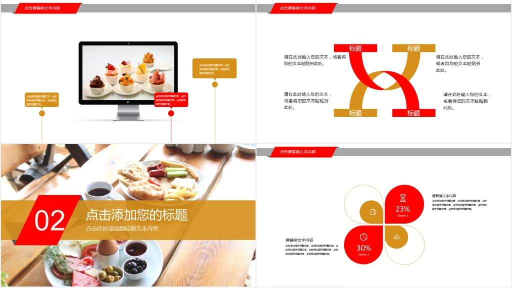 美食咖啡厅下午茶PPT模板 美食咖啡厅下午茶PPT模板