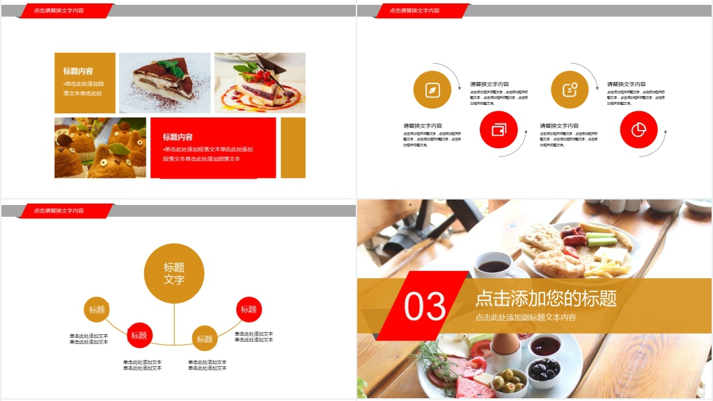 美食咖啡厅下午茶PPT模板 美食咖啡厅下午茶PPT模板