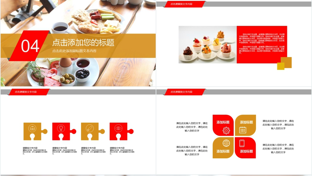 美食咖啡厅下午茶PPT模板 美食咖啡厅下午茶PPT模板