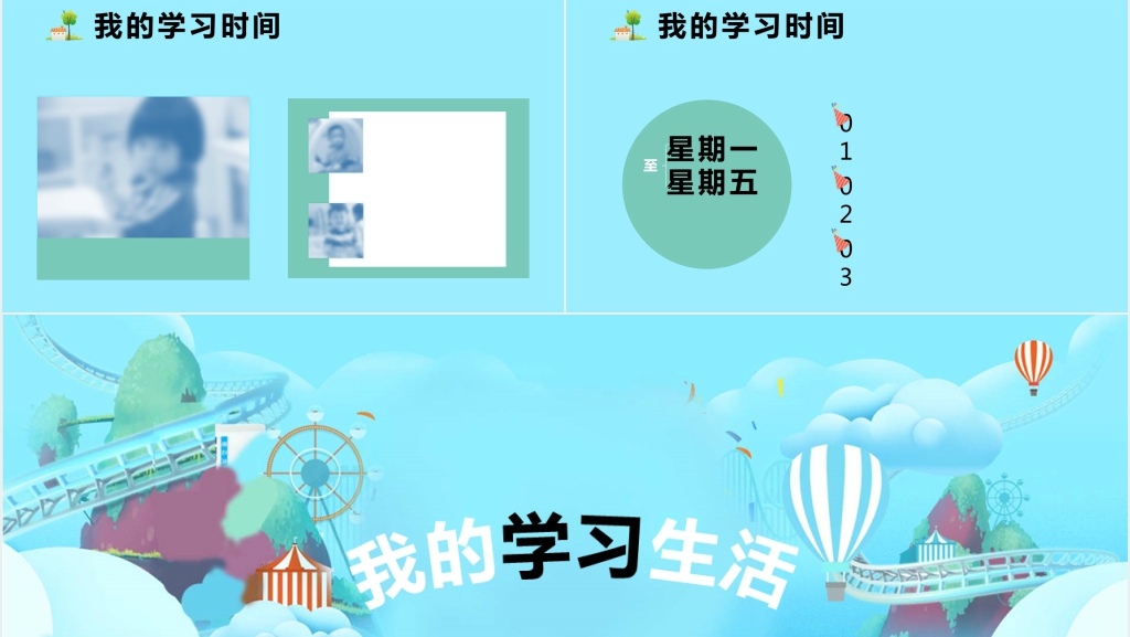 卡通梦幻背景暑假生活PPT模板 卡通梦幻背景暑假生活PPT模板