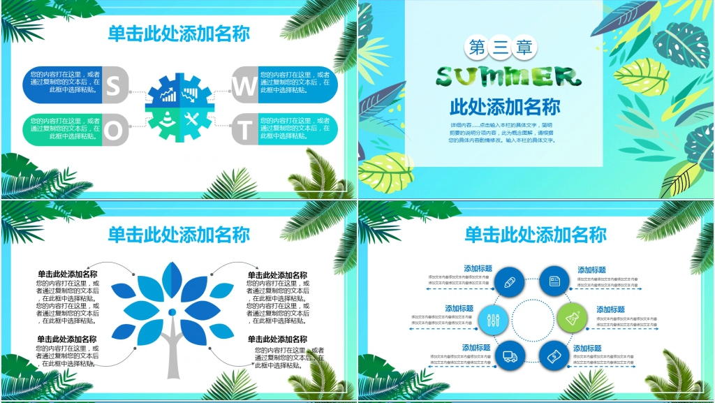 夏天儿童活动PPT 夏天儿童活动PPT