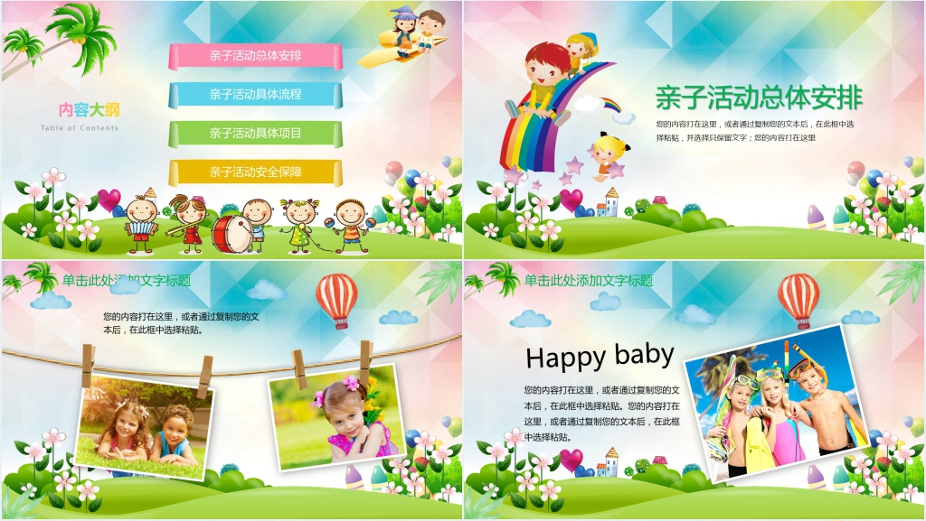 幼儿园亲子活动运动会PPT 幼儿园亲子活动运动会PPT