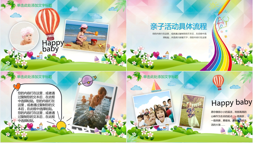 幼儿园亲子活动运动会PPT 幼儿园亲子活动运动会PPT