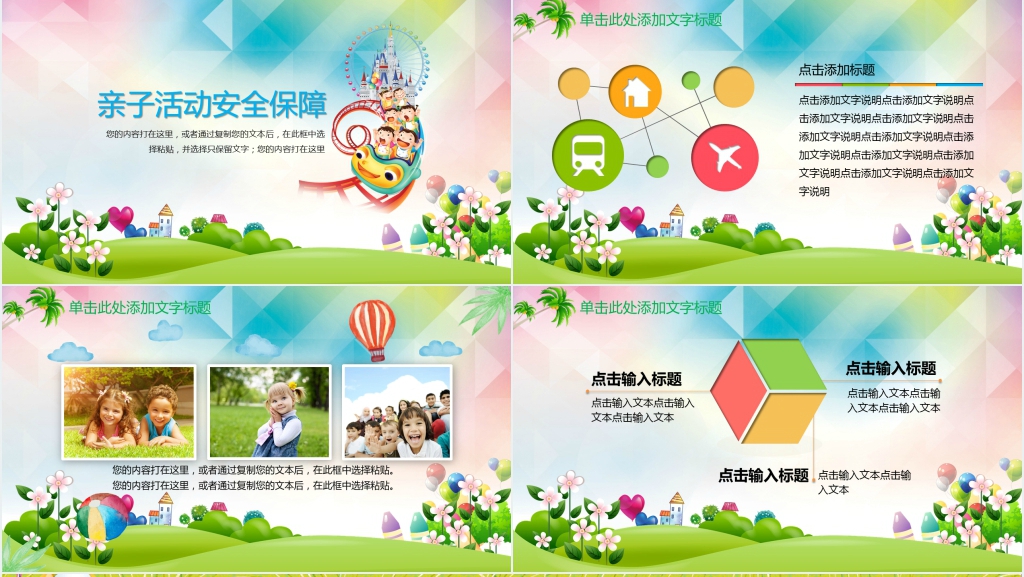 幼儿园亲子活动运动会PPT 幼儿园亲子活动运动会PPT