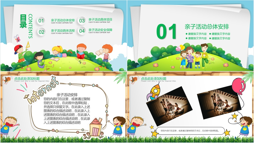 亲子游活动策划方案PPT 亲子游活动策划方案PPT