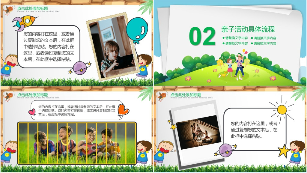 亲子游活动策划方案PPT 亲子游活动策划方案PPT