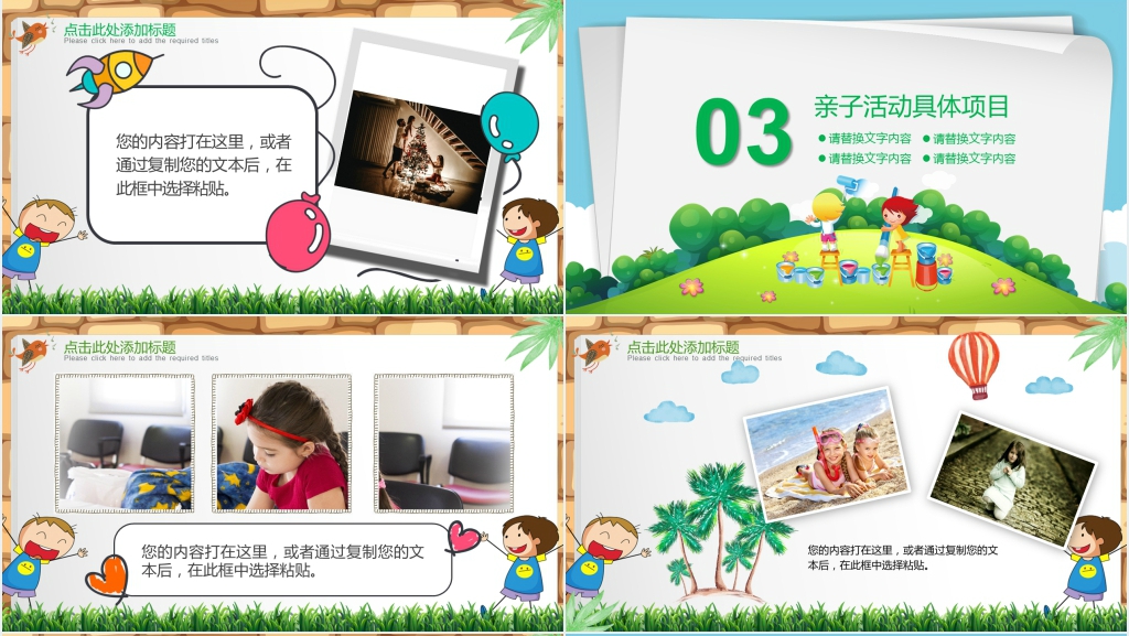 亲子游活动策划方案PPT 亲子游活动策划方案PPT