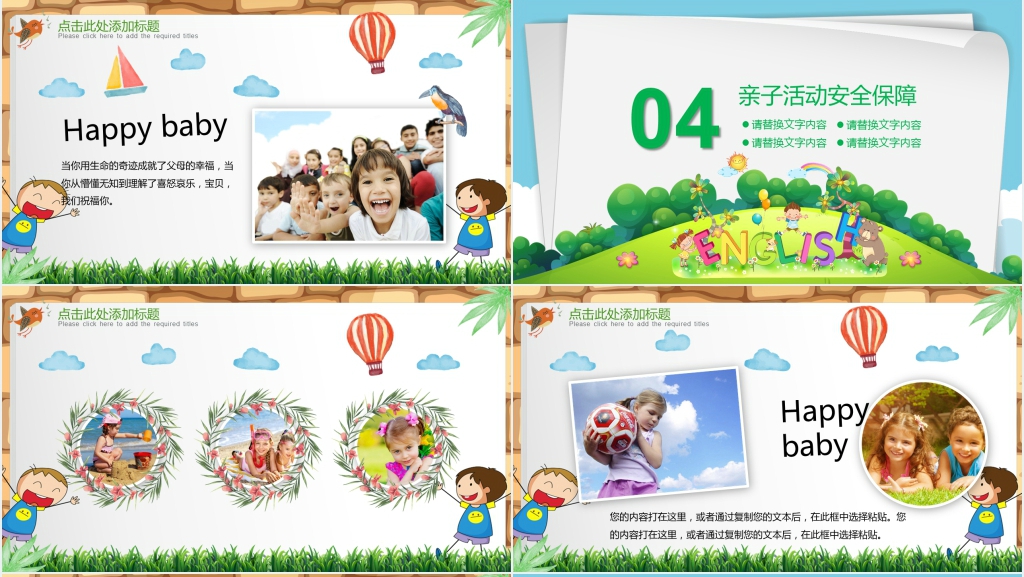 亲子游活动策划方案PPT 亲子游活动策划方案PPT